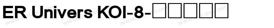 ER Univers KOI-8字体转换